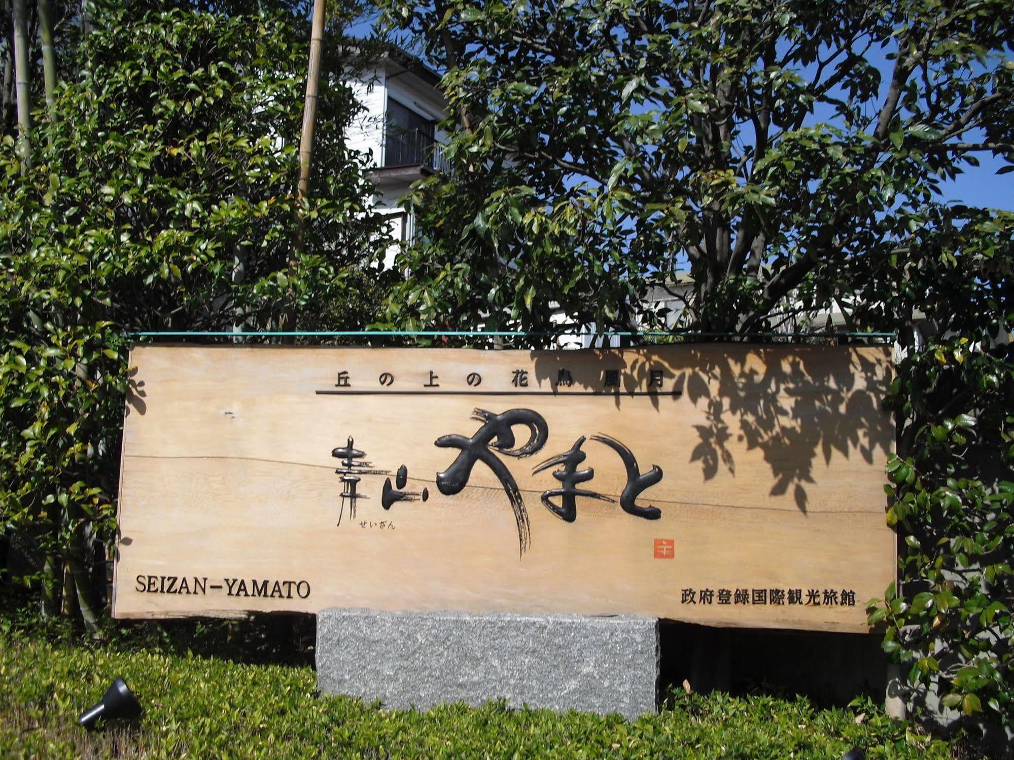 Seizan Yamato Hotel Ito  Exterior photo